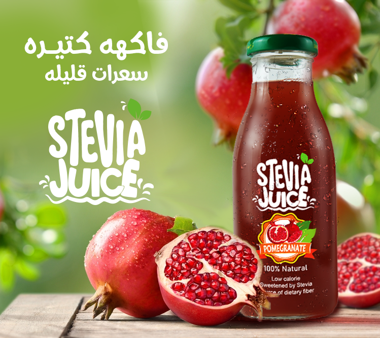 عصير رمان - Stevia Juice