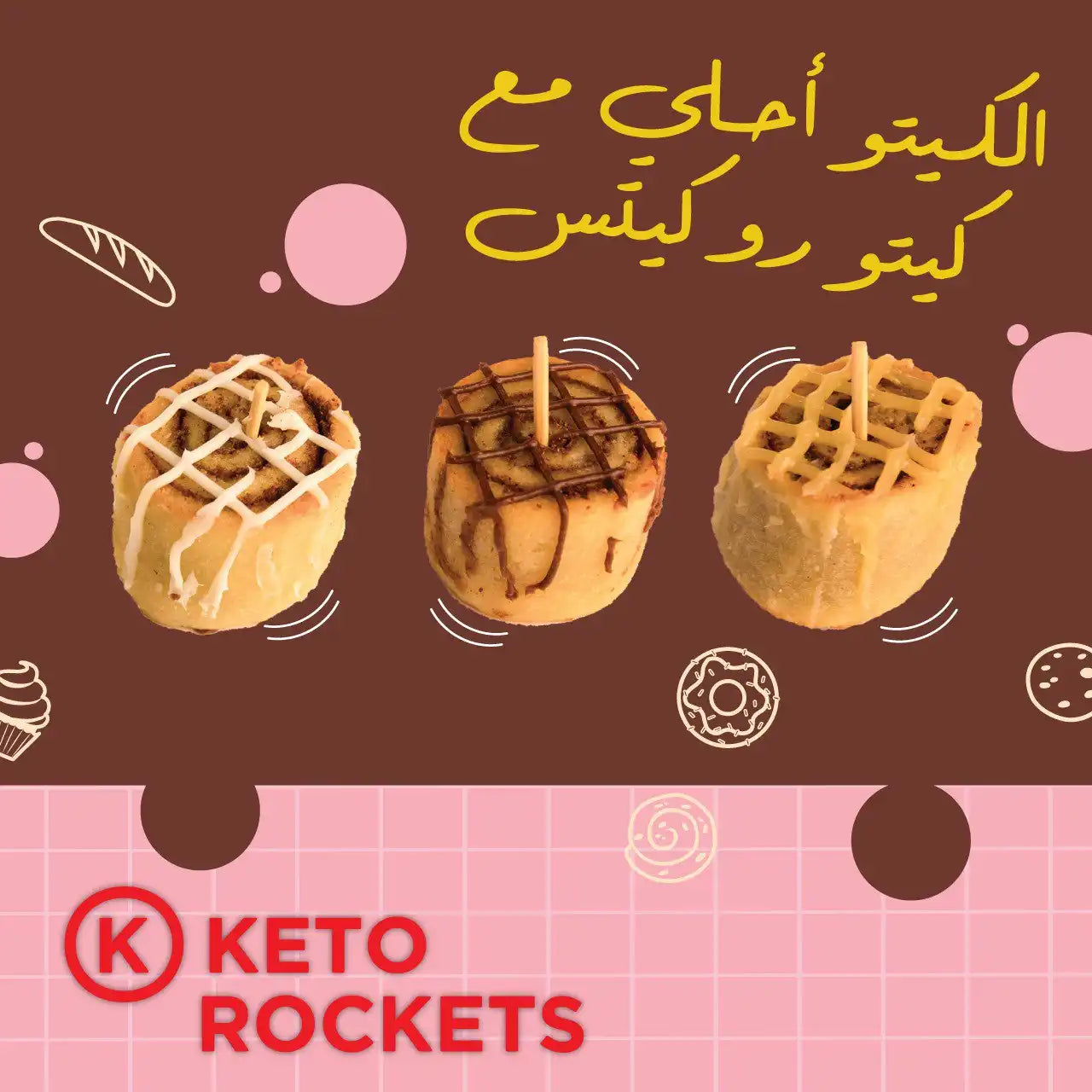 سينامون بايتس للدايت