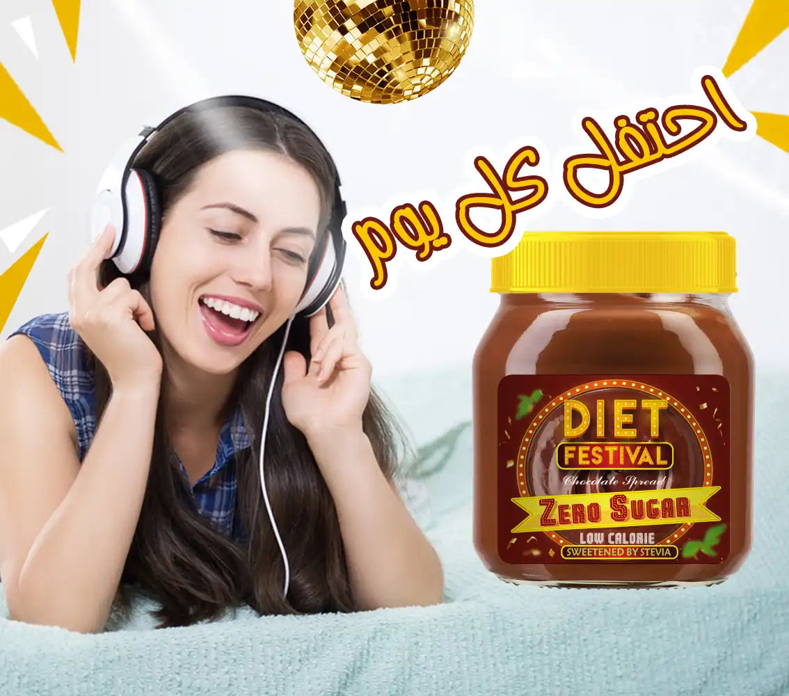 شوكولاتة سبريد - دايت فيستيفال