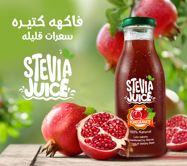 عصير رمان -  Stevia Juice